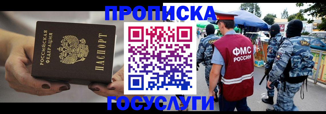 временная регистрация недорого в Богучаре